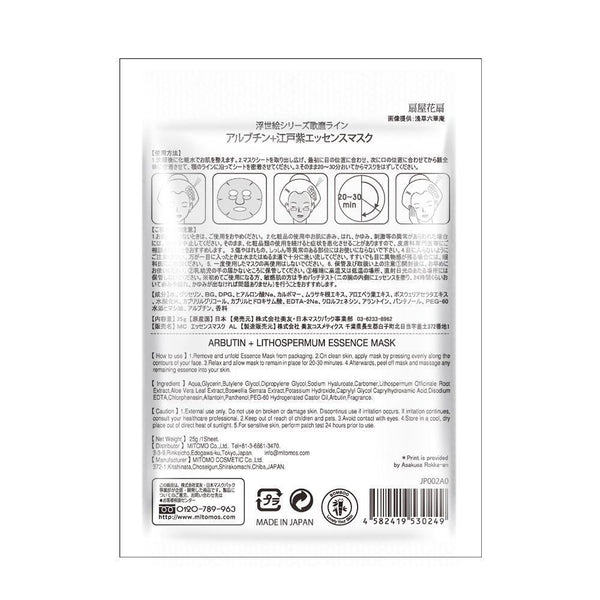 Mitomo Arbutin + Lithospermum Facial Essence Mask JP002-A-0