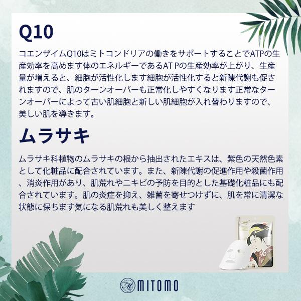 Japan MITOMO Q10 + Lithospermum Facial Essence Mask JP002-A-1
