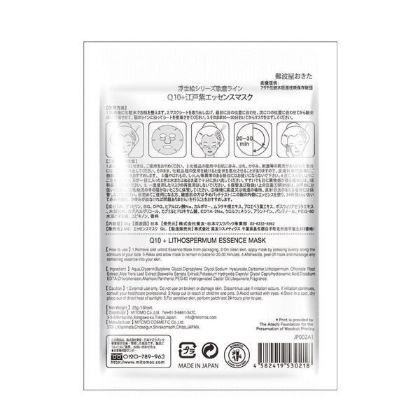 Japan MITOMO Q10 + Lithospermum Facial Essence Mask JP002-A-1