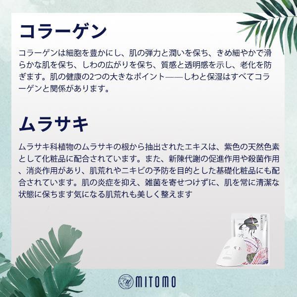 Mitomo Collagen + Lithospermum Facial Essence Mask JP002-A-2