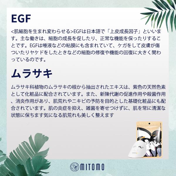 Mitomo EGF + Lithospermum Facial Essence Mask JP002-A-3