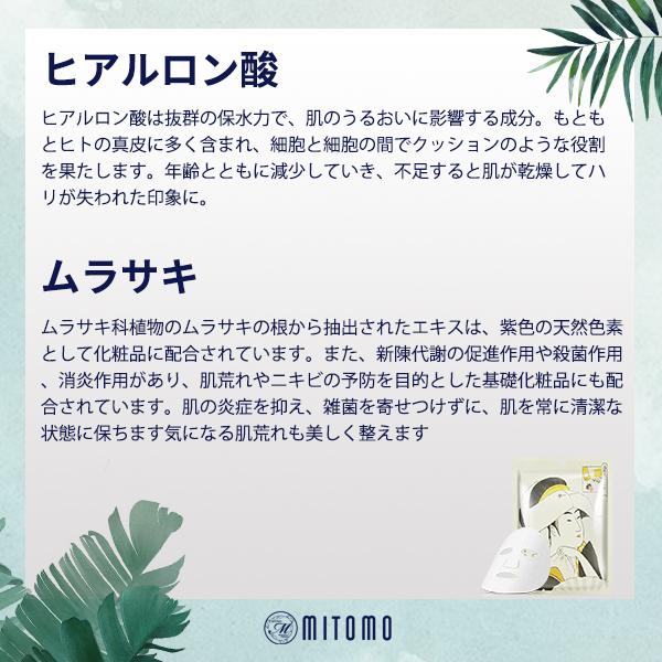 Mitomo Hyaluronic Acid + Lithospermum Facial Essence Mask JP002-A-4