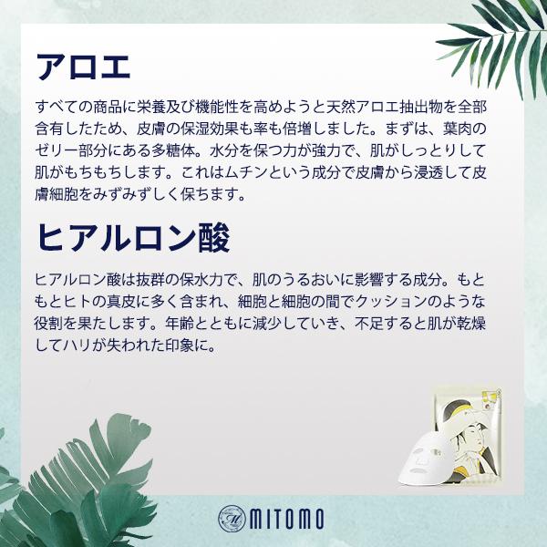 Mitomo Hyaluronic Acid + Lithospermum Facial Essence Mask JP002-A-4