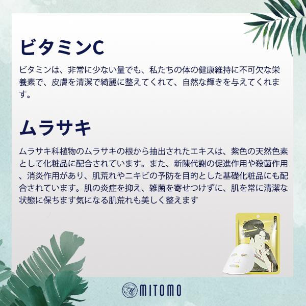 Mitomo Vitamin + Lithospermum Facial Essence Mask JP002-A-5