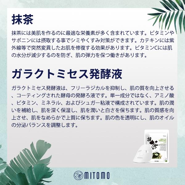 Mitomo Green Tea Facial Essence Mask JP512-C-0
