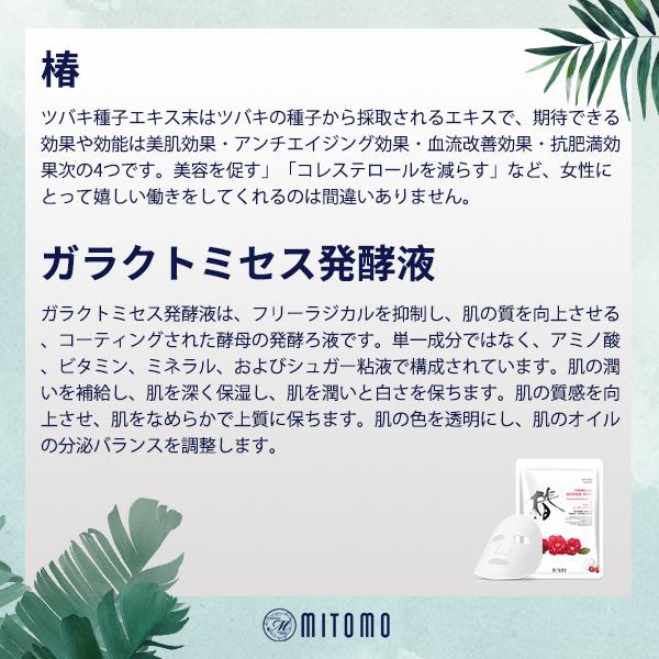 Mitomo Camellia Facial Essence Mask JP512-D-0