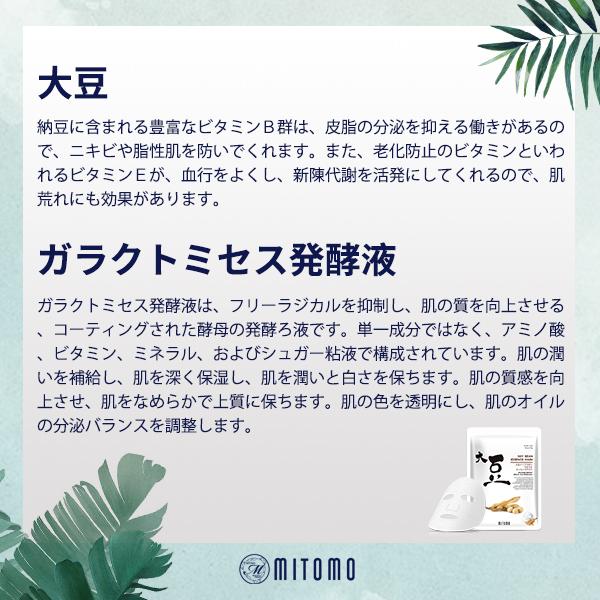 Mitomo Soybean Facial Essence Mask JP512-D-2