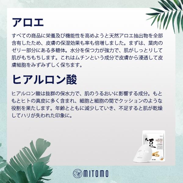 Mitomo Soybean Facial Essence Mask JP512-D-2