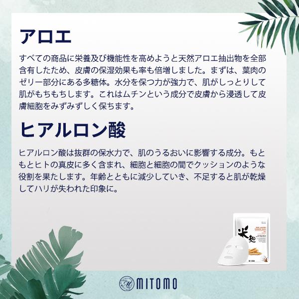Mitomo Rice Leaven Facial Essence Mask JP512-E-4