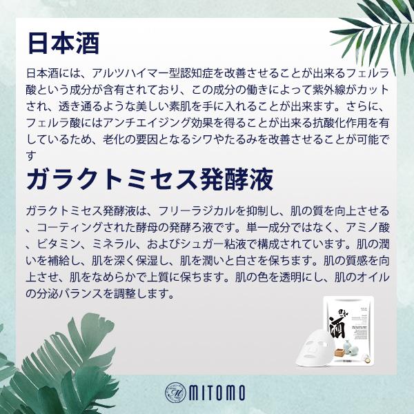 Mitomo Sake Facial Essence Mask JP512-E-5