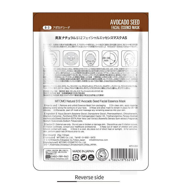 MITOMO Natural Avocado Seed Cleaning Facial Essence Mask MT512-B-3