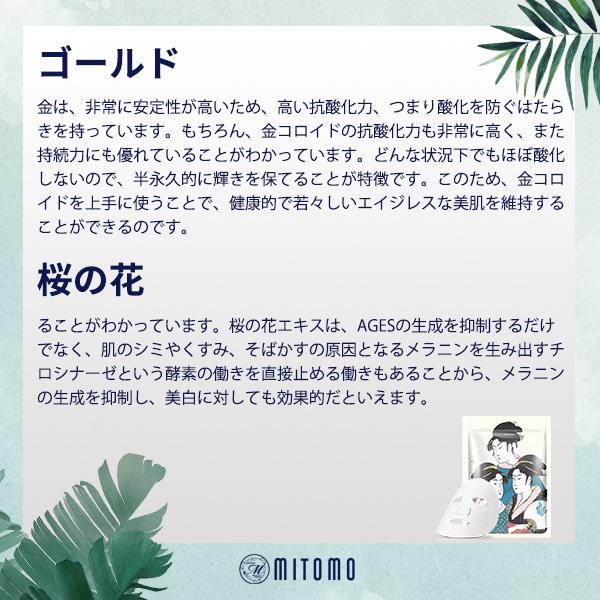 Mitomo Gold + Cherry Blossom Facial Essence Mask JP004-A-0