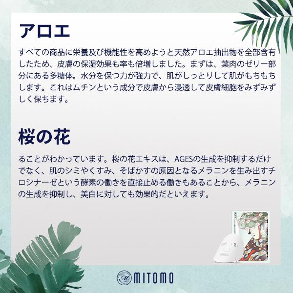 Mitomo Aloe + Cherry Blossom Facial Essence Mask JP004-A-2