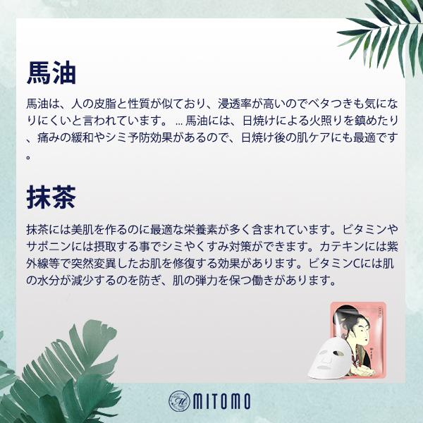 Mitomo Horse Oil + Matcha Facial Essence Mask JP005-A-0